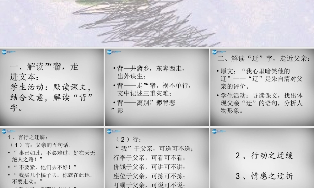 八年级语文上册(7 背影)课件2 (新版)新人教版 课件