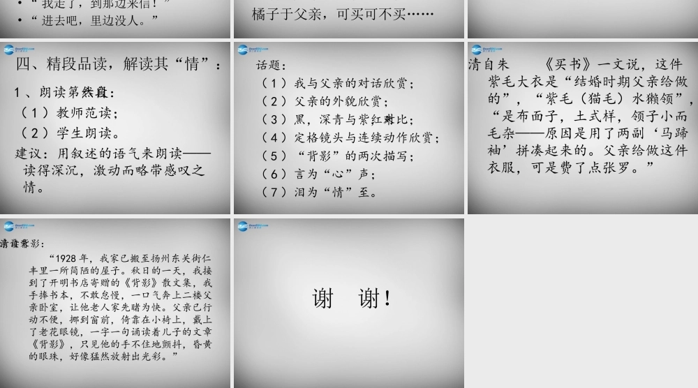 八年级语文上册(7 背影)课件2 (新版)新人教版 课件