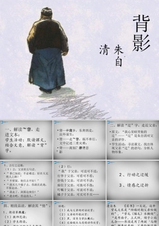 八年级语文上册(7 背影)课件2 (新版)新人教版 课件