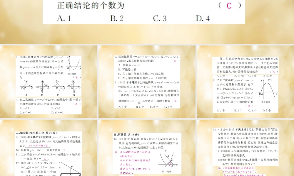 九年级数学下册 24 25 滚动综合训练(三)课件 (新版)北师大版 课件