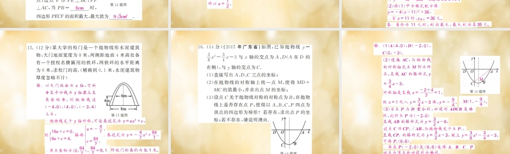九年级数学下册 24 25 滚动综合训练(三)课件 (新版)北师大版 课件