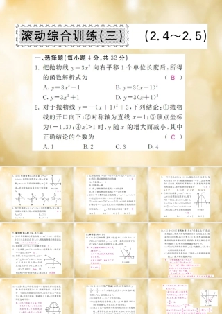 九年级数学下册 24 25 滚动综合训练(三)课件 (新版)北师大版 课件