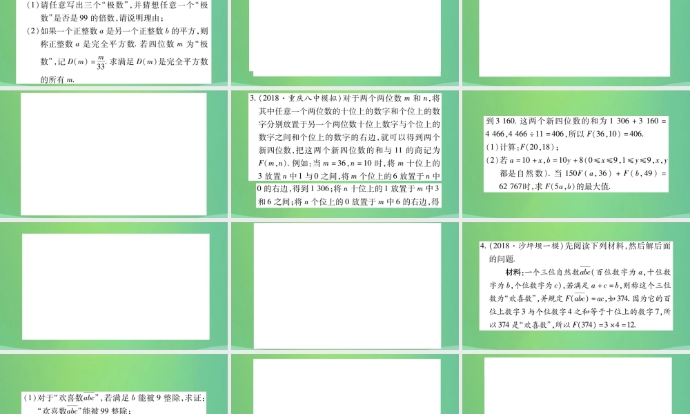 中考数学复习 第三轮 压轴题突破 重难点突破五 新定义阅读型题(精练)课件
