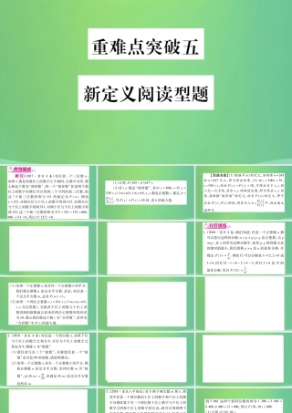 中考数学复习 第三轮 压轴题突破 重难点突破五 新定义阅读型题(精练)课件