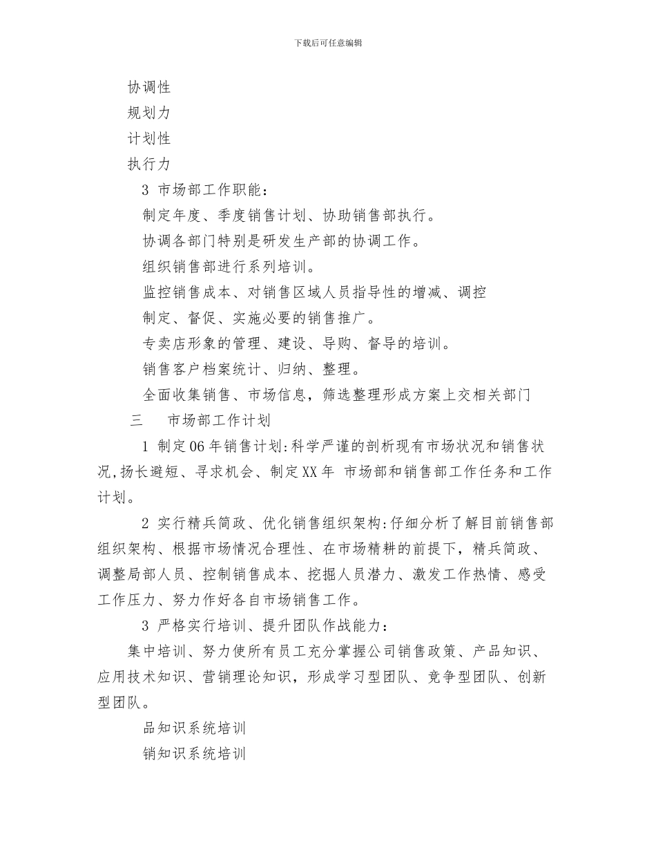 市场创优情况打算与市场年度工作计划汇编_第3页