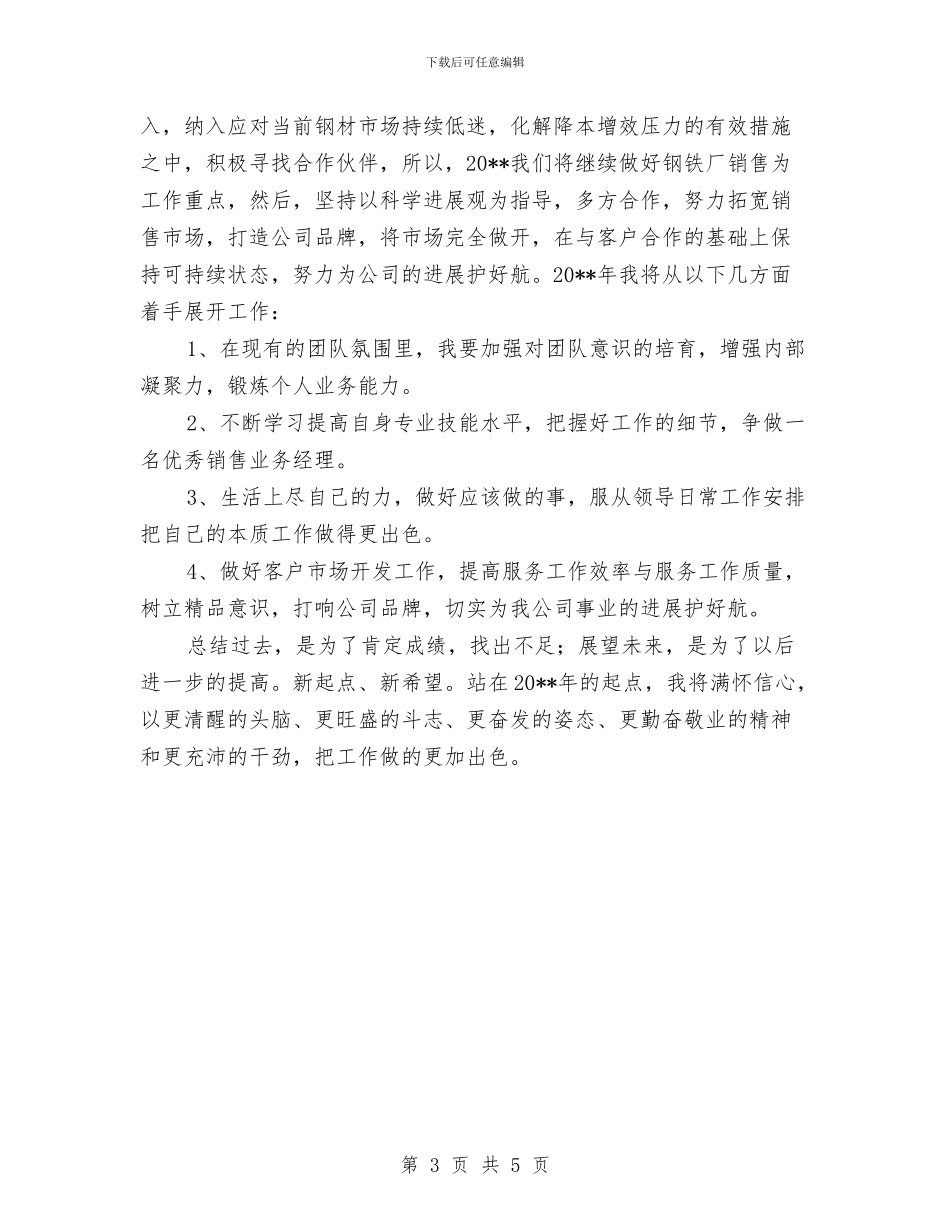 市场分析年终工作总结与市场助理个人年度工作总结范文汇编_第3页
