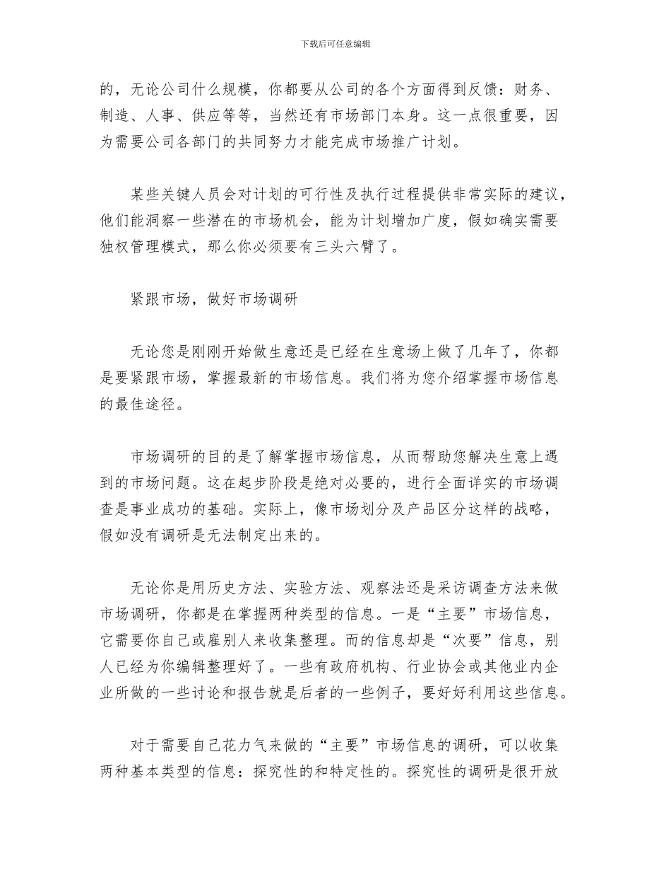 市场创优情况打算与市场工作计划书汇编_第3页