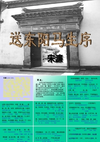 八年级语文下册(送东阳马生序)课件 苏教版 课件