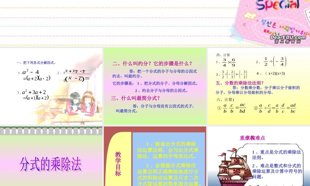 分式的乘除法第二十一章课件示例一 华东师大版 课件