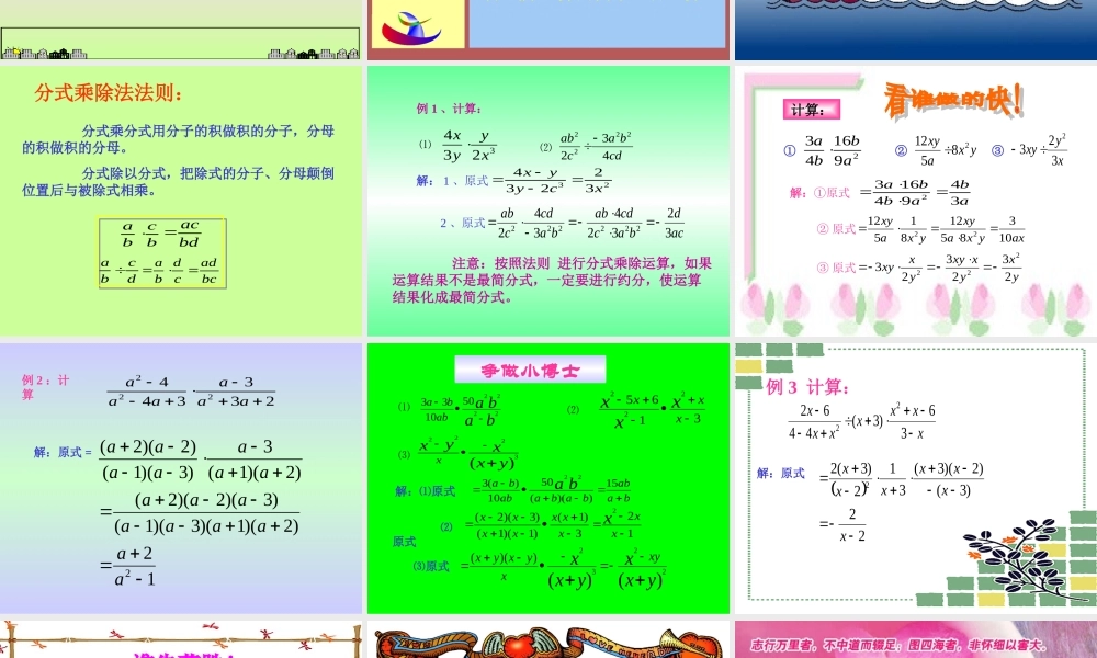 分式的乘除法第二十一章课件示例一 华东师大版 课件