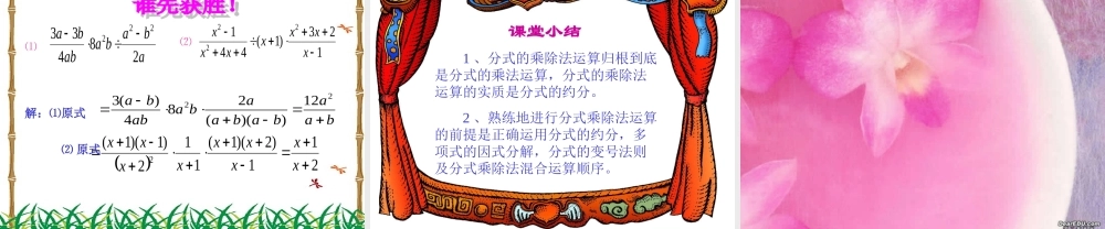 分式的乘除法第二十一章课件示例一 华东师大版 课件