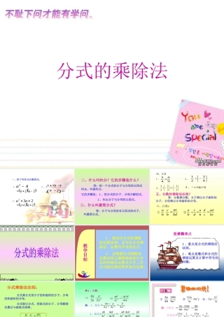 分式的乘除法第二十一章课件示例一 华东师大版 课件