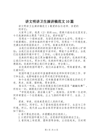 讲文明讲卫生演讲稿范文10篇