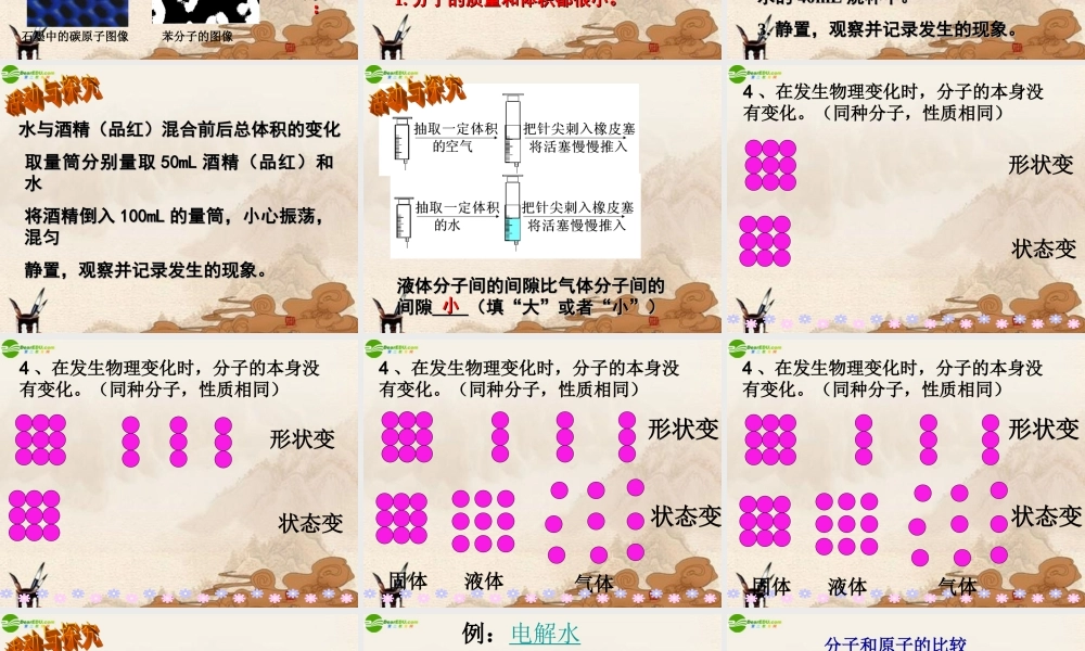 中考化学 分子原子课件 人教新课标版 课件