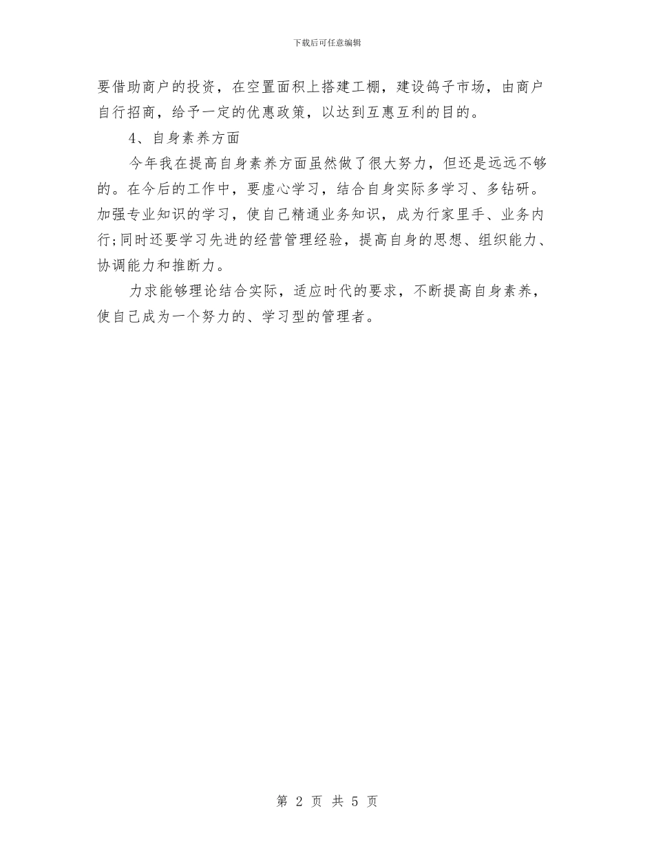 市场助理个人年度总结范文与市场助理年度个人总结范文汇编_第2页