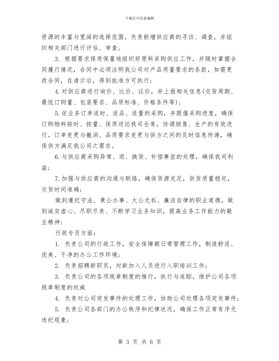 市场助理年度个人工作总结范文与市场助理年度工作总结范文汇编_第3页