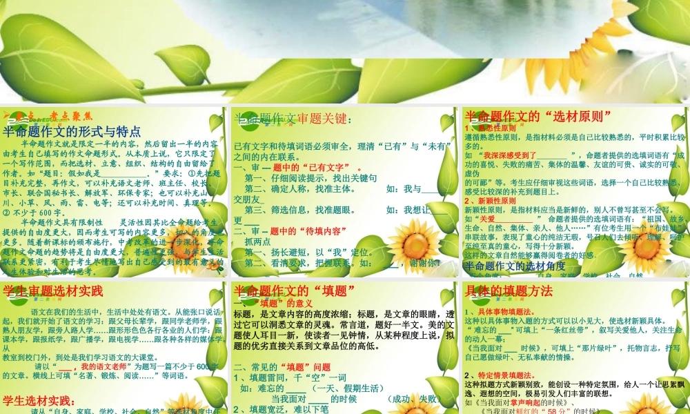 九年级语文中考半命题作文指导的资料课件语文版 课件