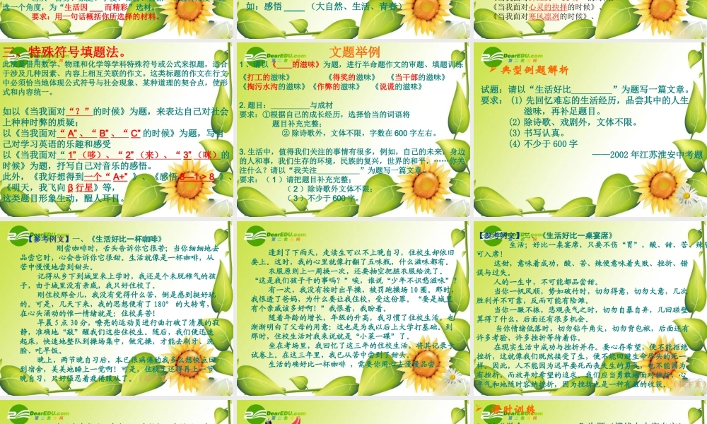 九年级语文中考半命题作文指导的资料课件语文版 课件