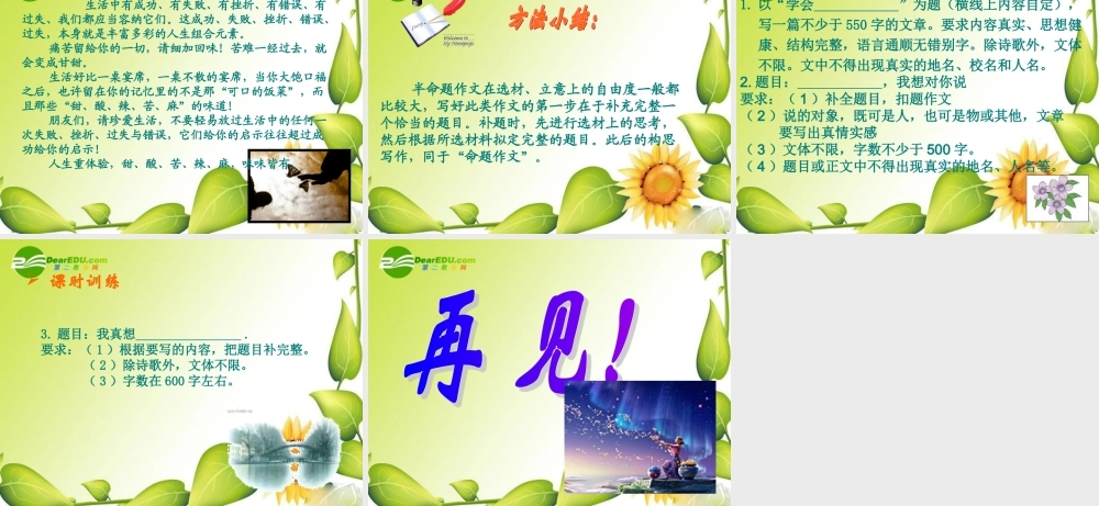 九年级语文中考半命题作文指导的资料课件语文版 课件