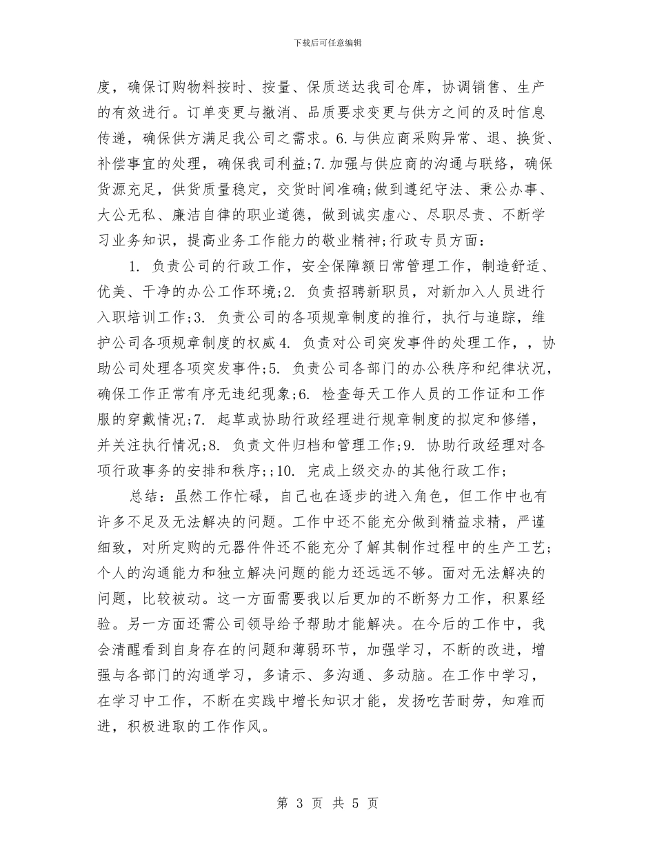 市场助理年度个人工作总结与市场助理年度个人工作总结2024年汇编_第3页