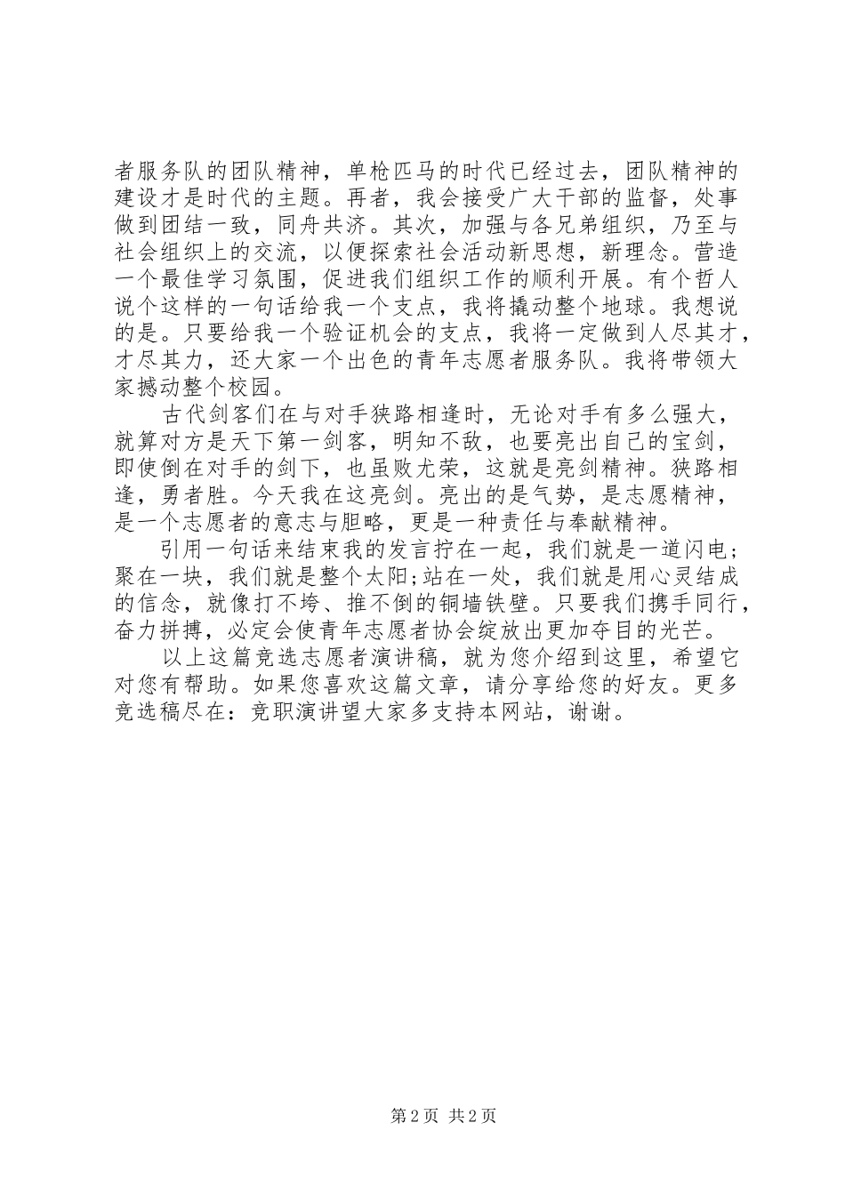 竞选志愿者演讲稿_第2页