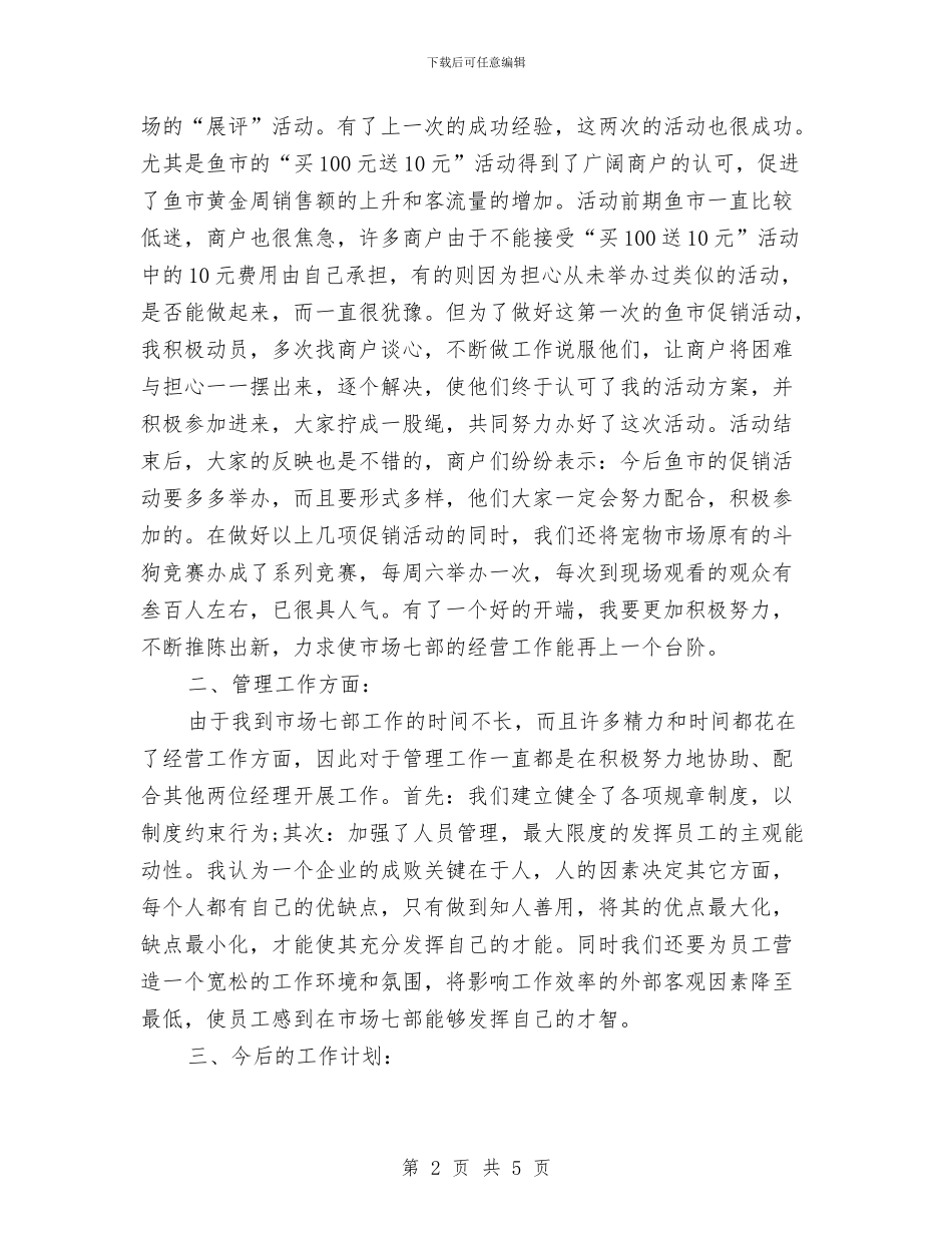 市场助理年度个人总结范文与市场助理年度工作总结范文汇编_第2页