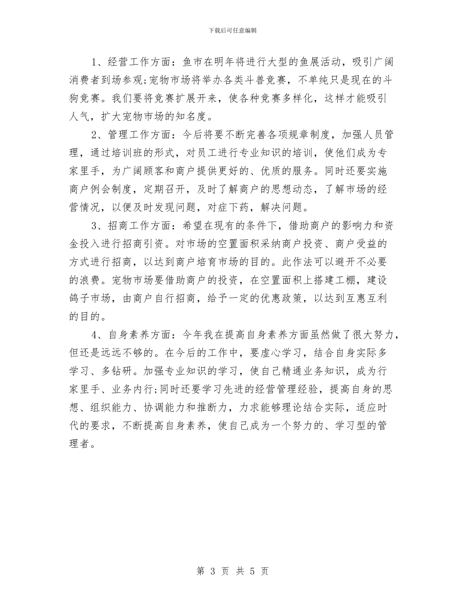 市场助理年度个人总结范文与市场助理年度工作总结范文汇编_第3页