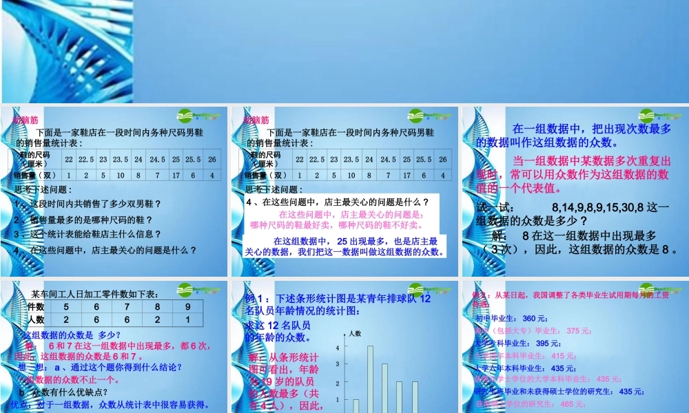 七年级数学下册 10.7众数课件 北京课改版 课件