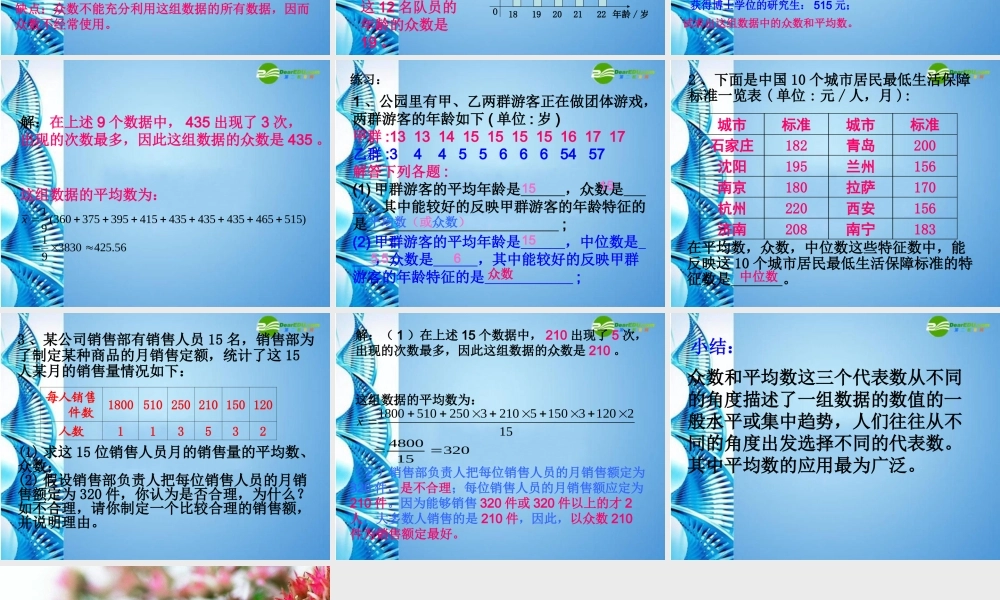 七年级数学下册 10.7众数课件 北京课改版 课件