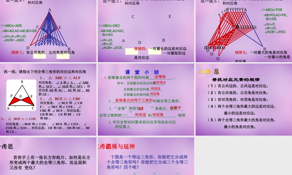 八年级数学上册 12.1(三角形全等)课件 (新版)新人教版 课件