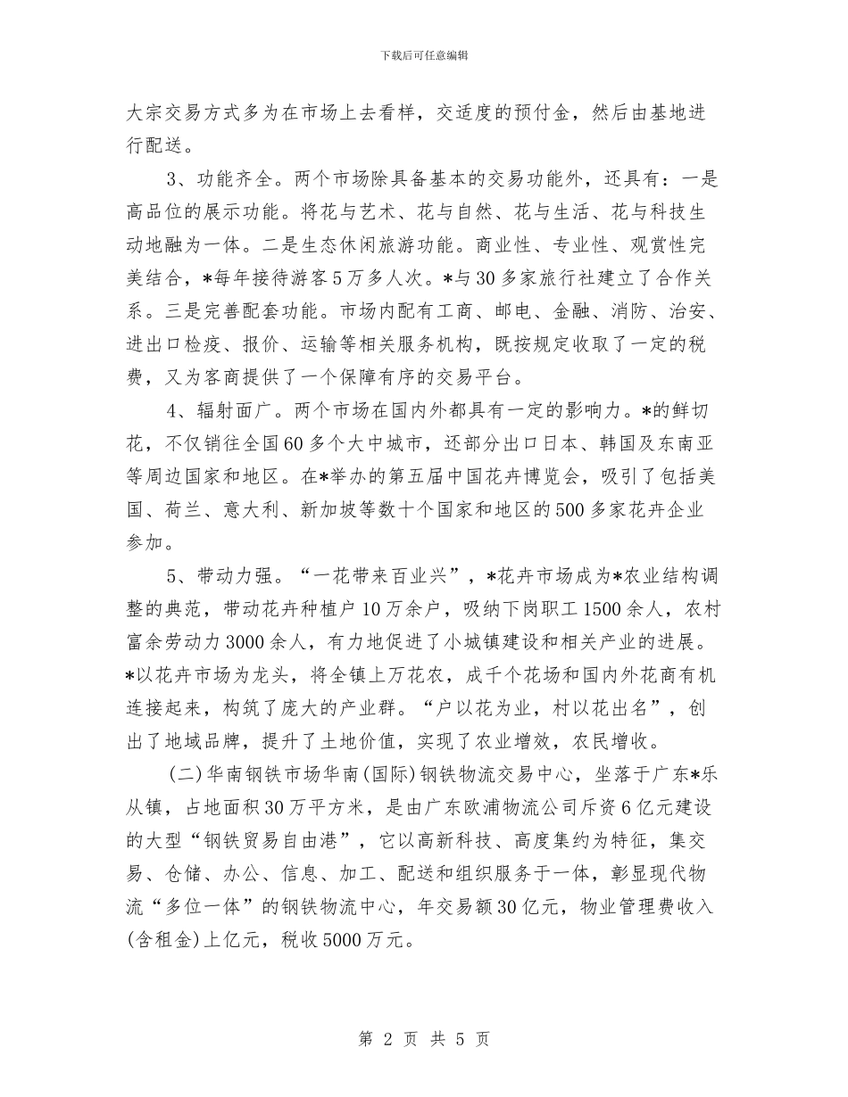 市场及陵园建设考察报告与市场和质量监管局2024年干部职工大会暨党风廉政建设工作会议讲话稿汇编_第2页