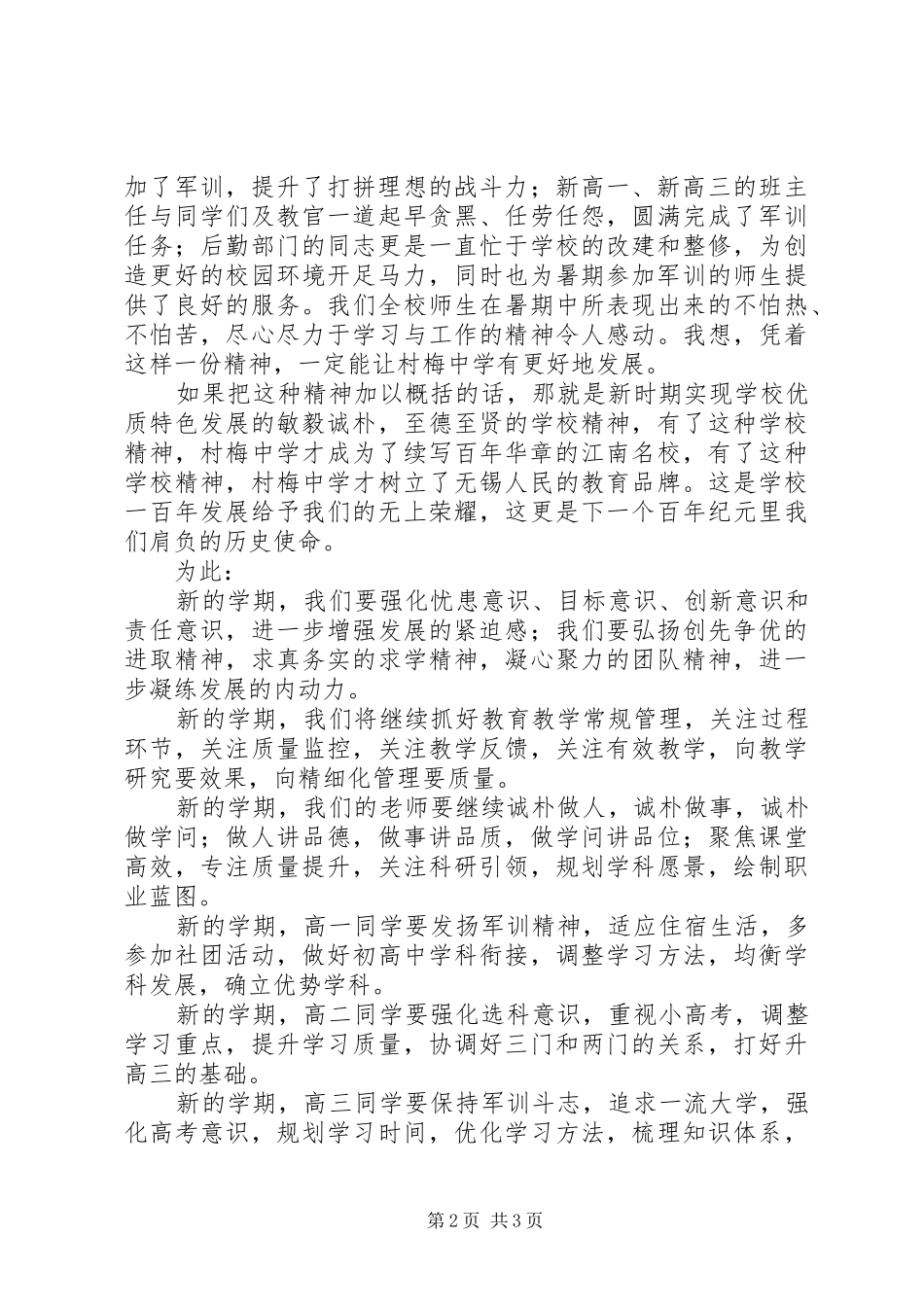 学校长在20XX年学年度开学典礼上的讲话_第2页