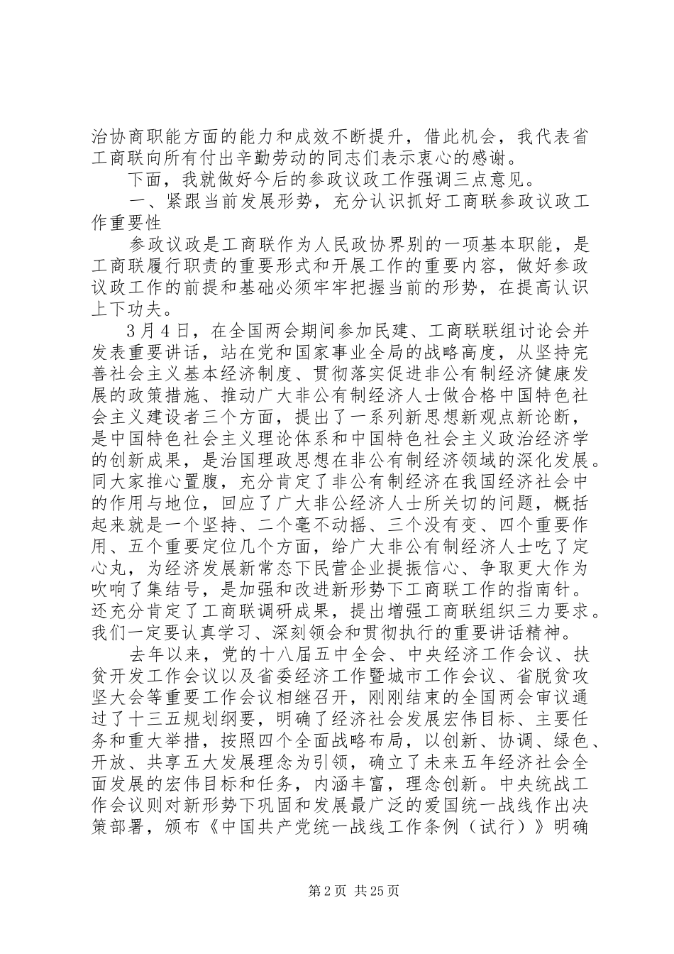 全省工商联工作会议讲话素材_第2页