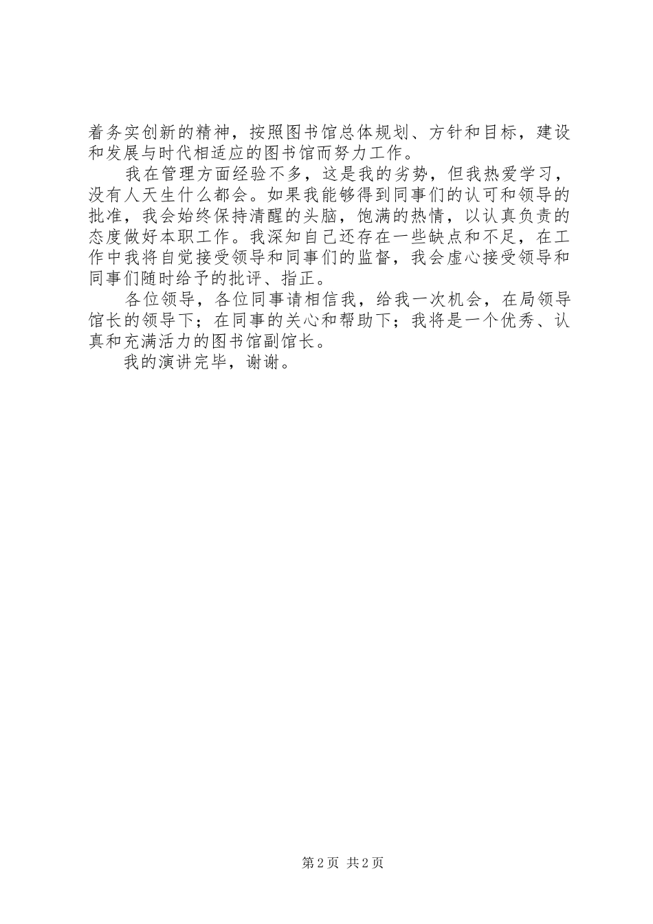 图书馆副馆长的竞选演讲稿_第2页