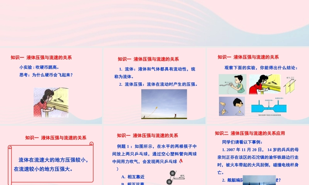 春八年级物理下册 10.1在流体中运动课件1 (新版)教科版 课件