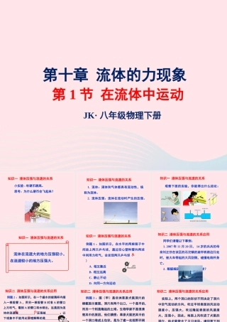 春八年级物理下册 10.1在流体中运动课件1 (新版)教科版 课件