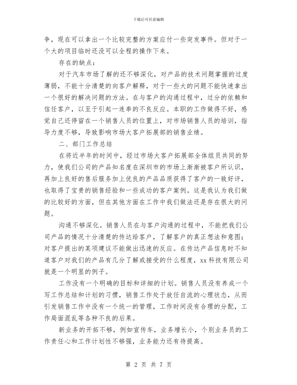 市场大客户拓展部个人工作总结与市场局谈心谈话活动情况报告汇编_第2页