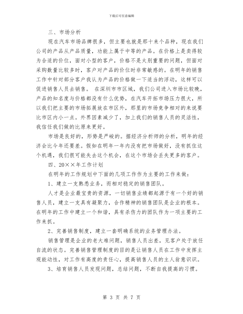 市场大客户拓展部个人工作总结与市场局谈心谈话活动情况报告汇编_第3页