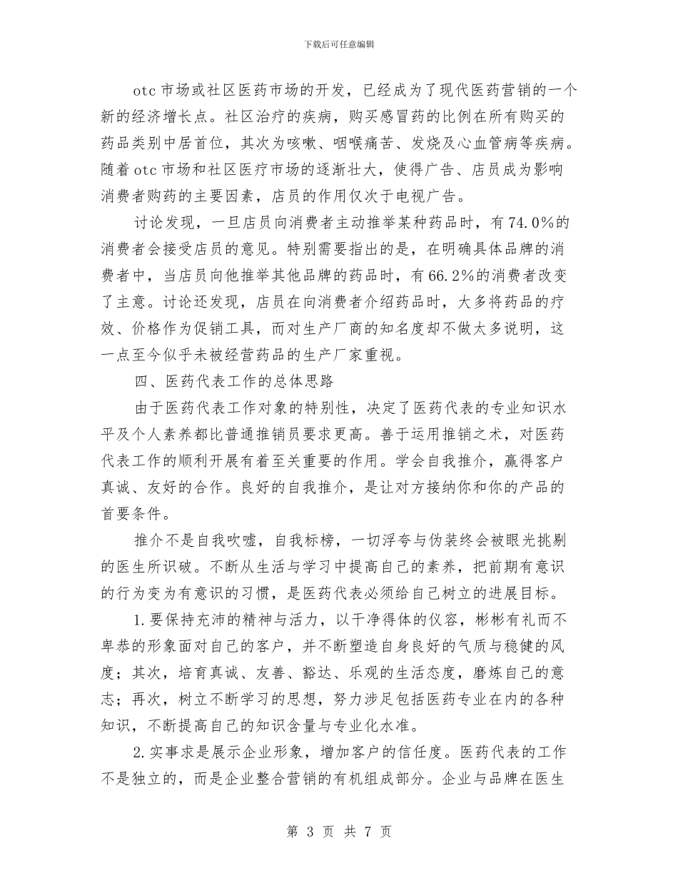 市场可行性分析报告与市场实地调研报告样本汇编_第3页