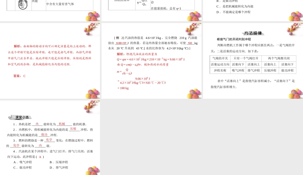 九年级物理 第十六章 四、热机课件 人教新课标版 课件
