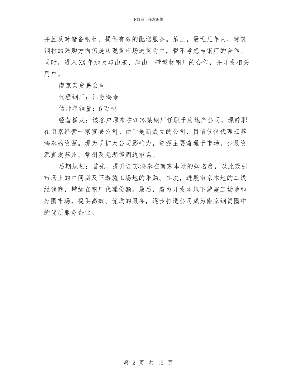 市场实地调研报告样本与市场实施方案3篇汇编_第2页