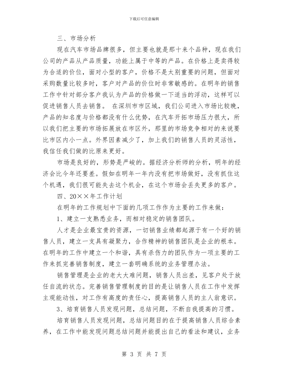 市场大客户拓展部年终工作总结与市场局谈心谈话活动情况报告汇编_第3页