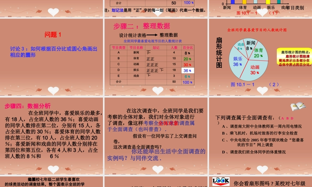 七年级数学下册 10.1统计调查课件 (新版)新人教版 课件