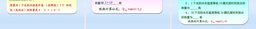 九年级物理 163比热容课件 人教新课标版 课件