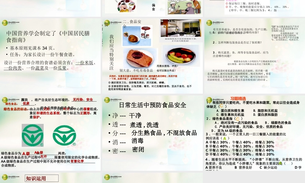 七年级生物下册 2.3 合理营养与食品安全课件 新人教版 课件