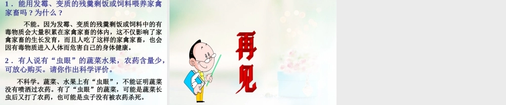 七年级生物下册 2.3 合理营养与食品安全课件 新人教版 课件