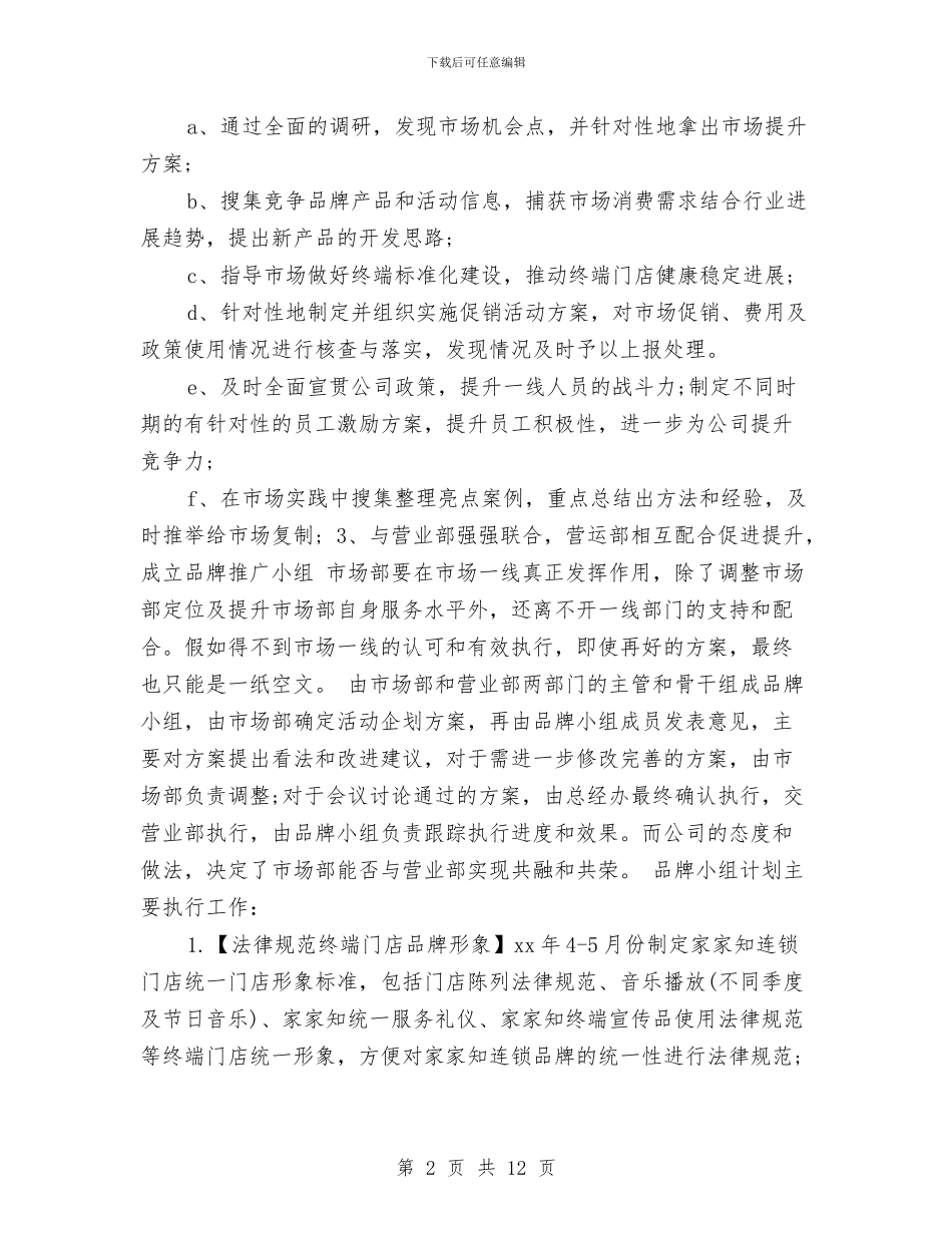 市场专员月工作计划与市场业务员4月份工作计划汇编_第2页