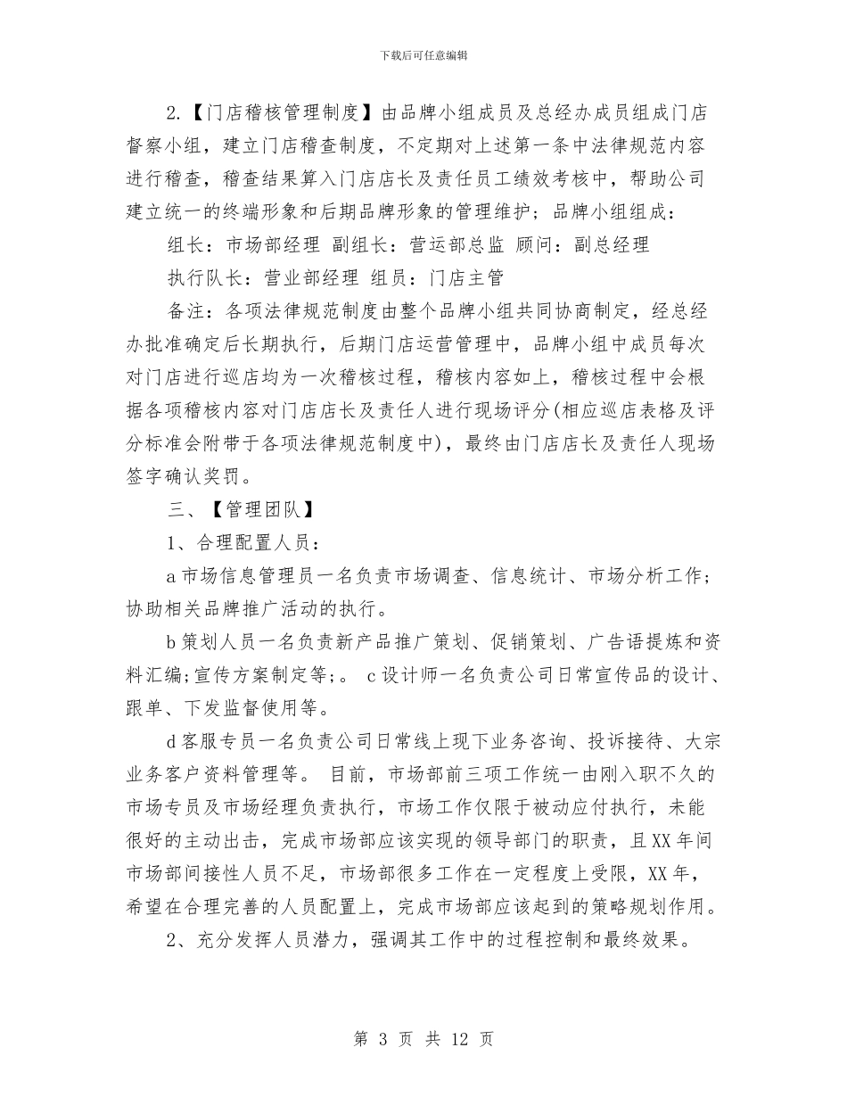 市场专员月工作计划与市场业务员4月份工作计划汇编_第3页