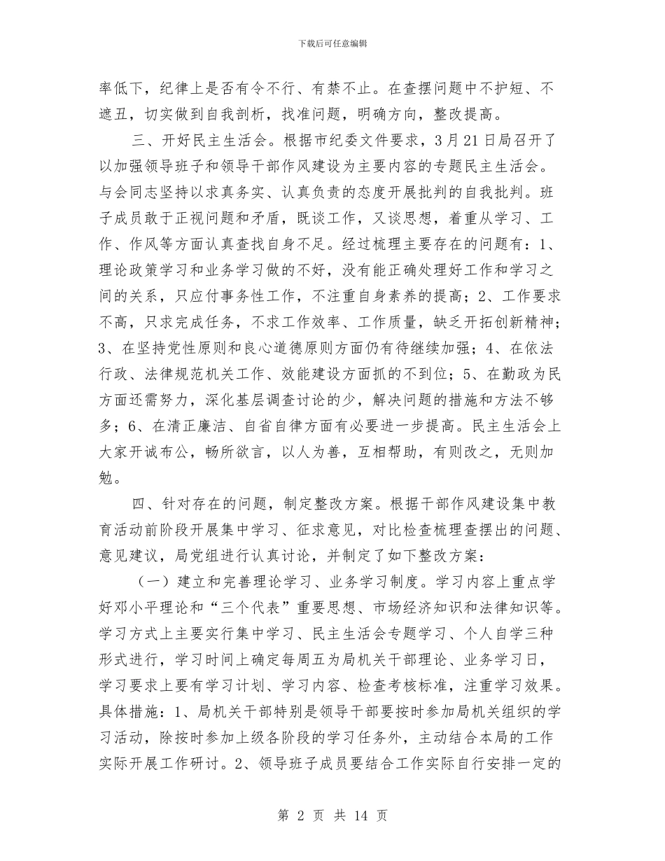 市场局干部职工作风建设工作汇报与市场工作总结汇编_第2页