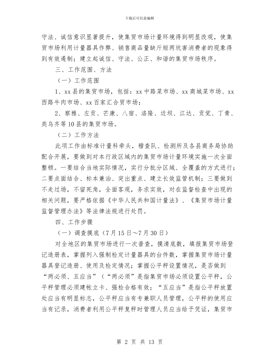 市场实施方案3篇与市场开发服务中心人员评核方案汇编_第2页